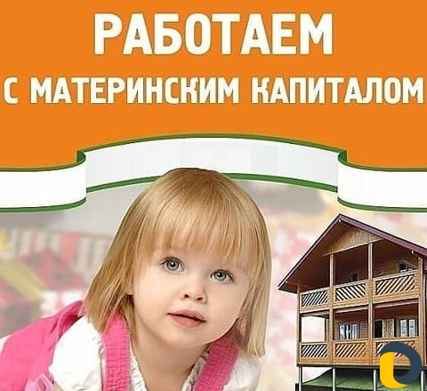 Материнский капитал