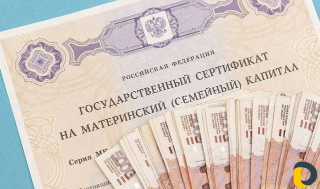 Материнский капитал