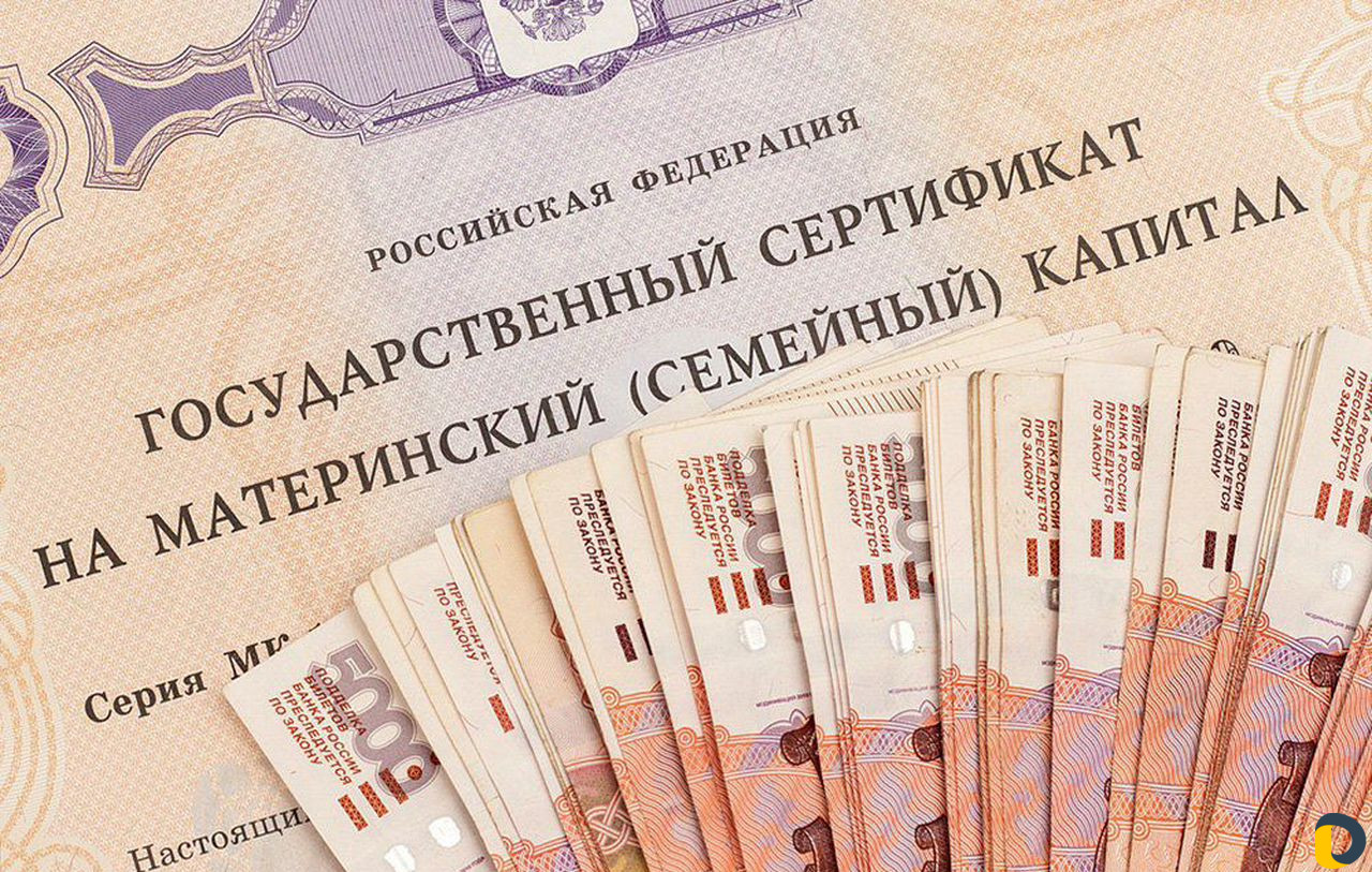 Материнский капитал