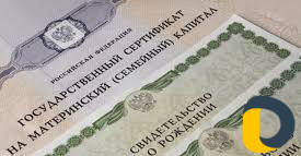 Материнский капитал