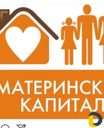 Материнский капитал