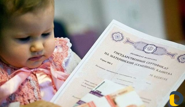 Материнский Капитал