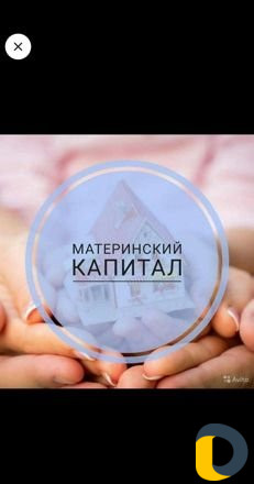 Материнский капитал