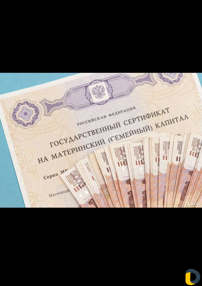 Материнский капитал