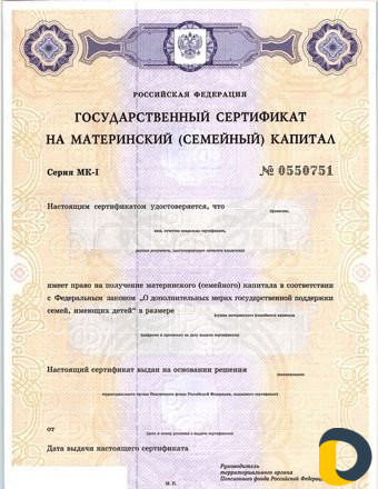 Материнский капитал