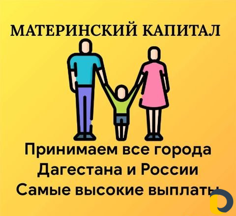 Материнский Капитал