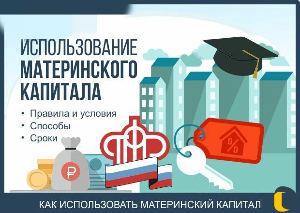 Материнский Капитал