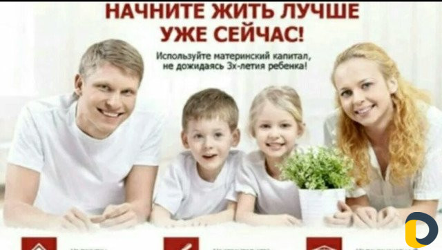 Материнский капитал