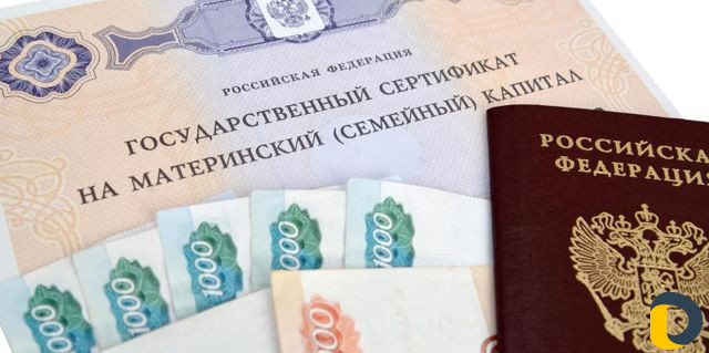 Материнский капитал