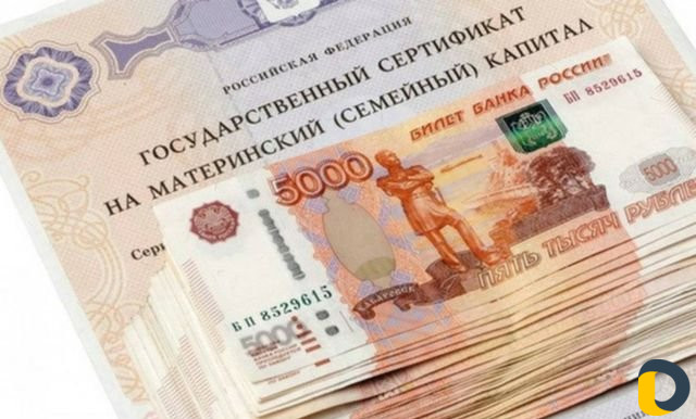 Материнский капитал