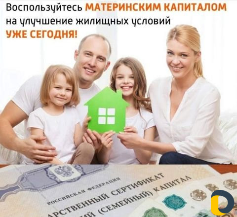 Материнский капитал