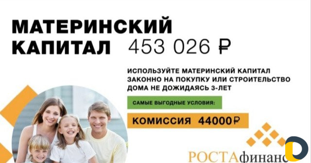 Материнский капитал