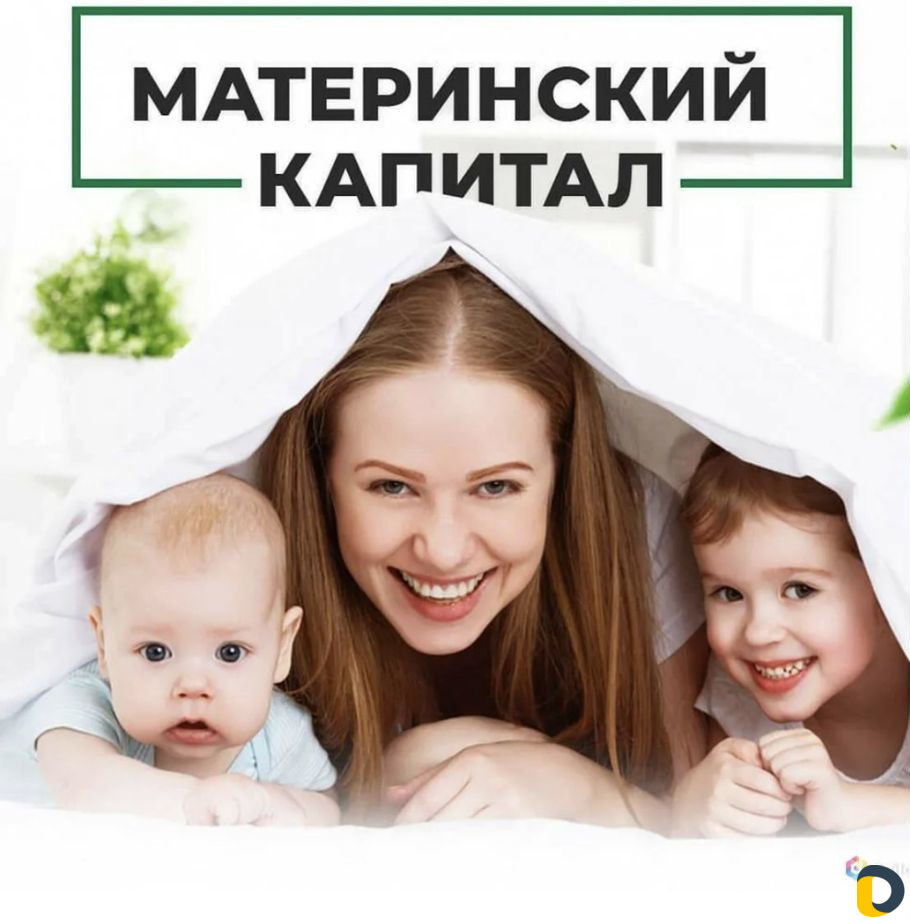 Материнский капитал