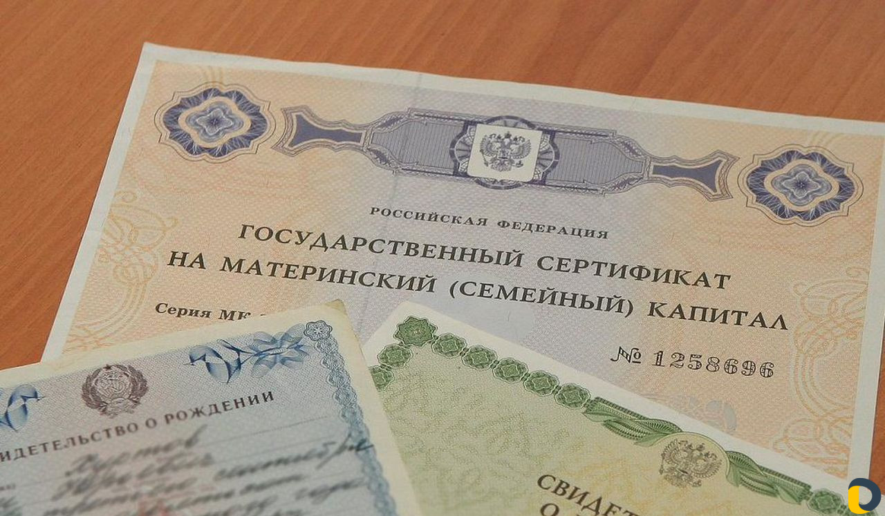 Материнский капитал
