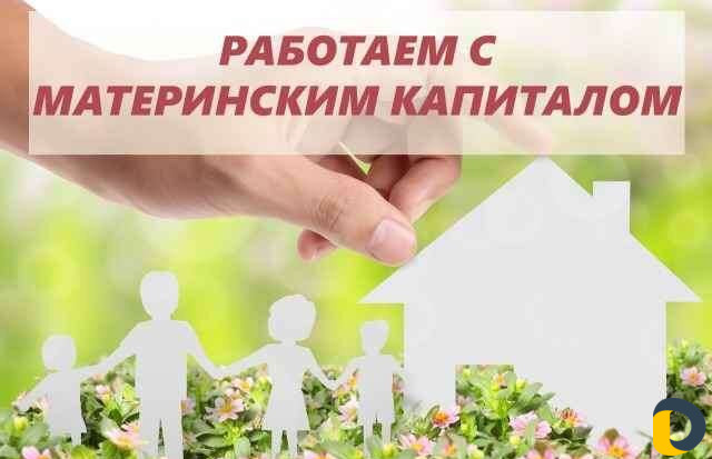 Материнский капитал