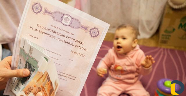 Материнский капитал