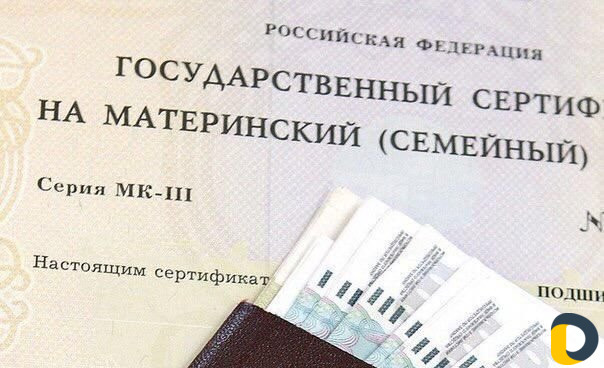 Материнский капитал