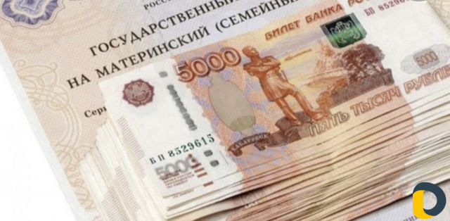 Материнский капитал