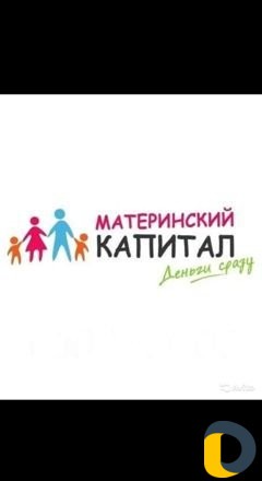Материнский капитал