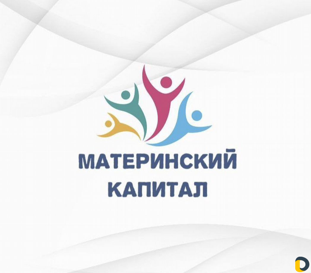 Материнский Капитал