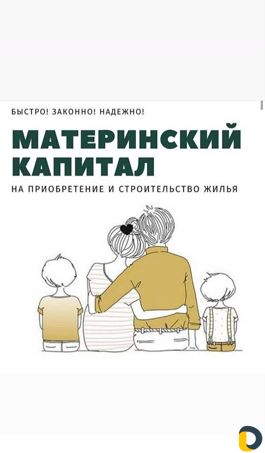 Материнский капитал