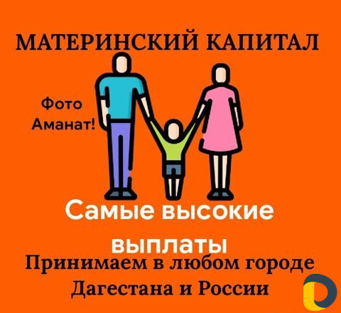Материнский Капитал