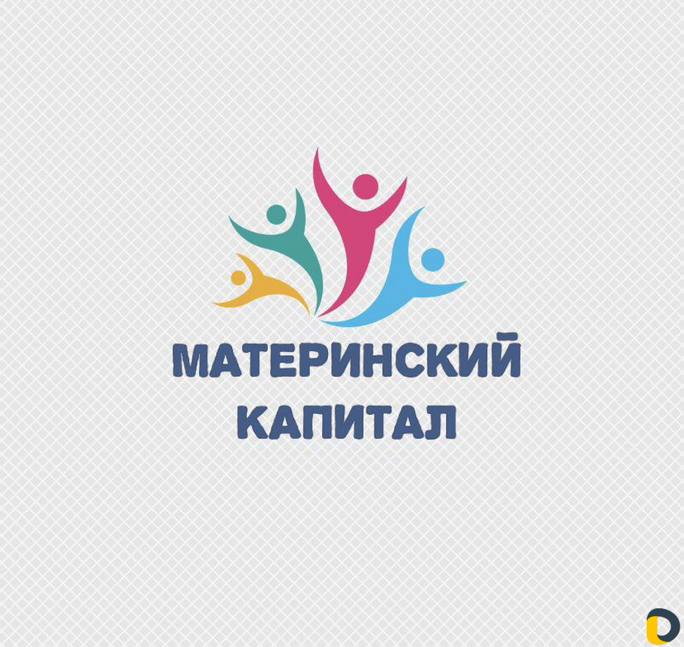 Материнский Капитал