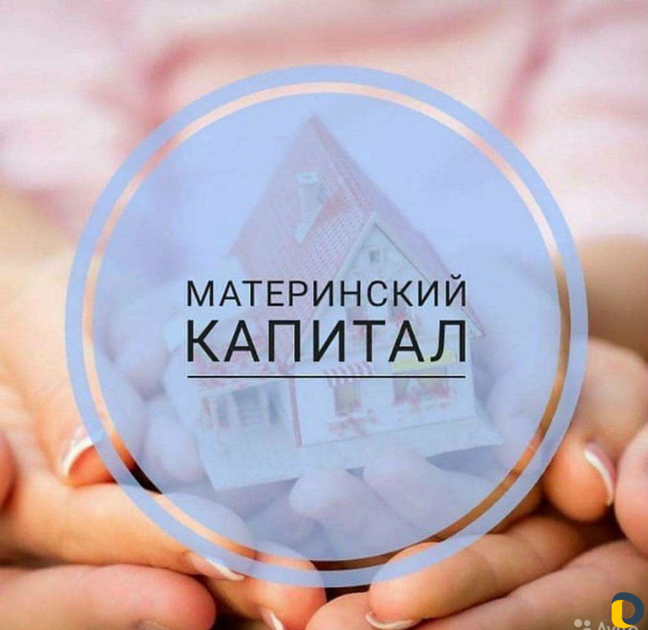 Материнский капитал