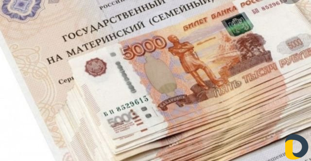 Материнский капитал