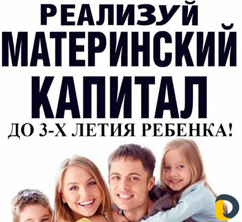 Материнский капитал