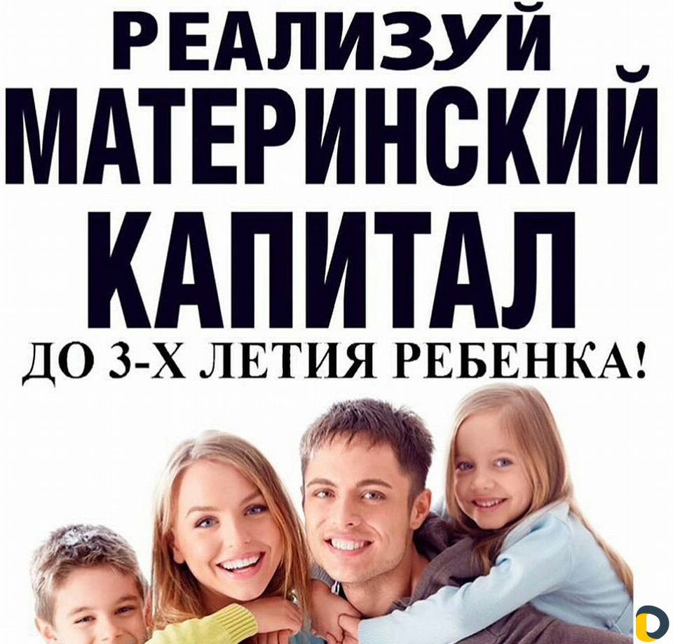 Материнский капитал