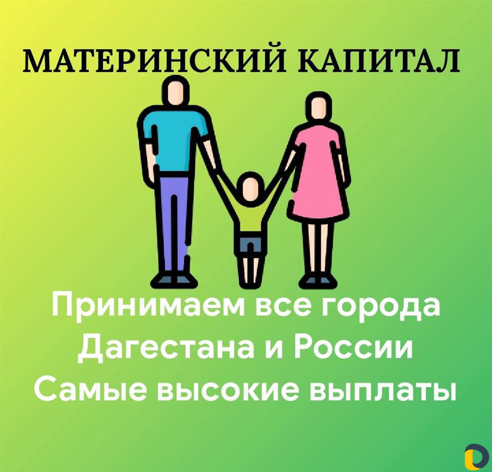 Материнский капитал