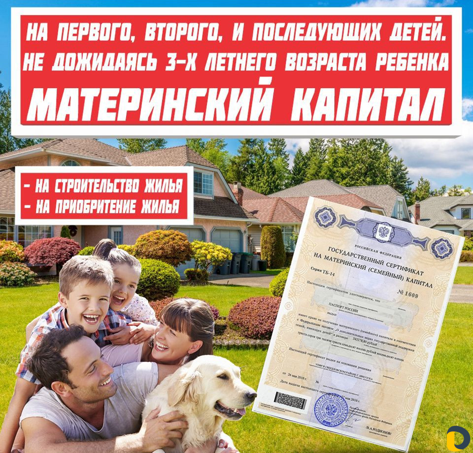 Материнский капитал