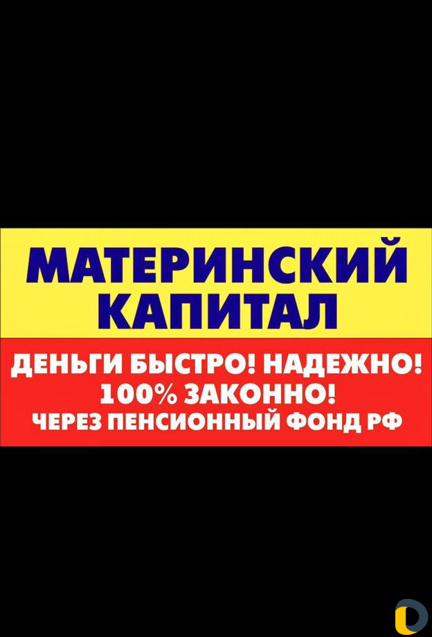 Материнский капитал