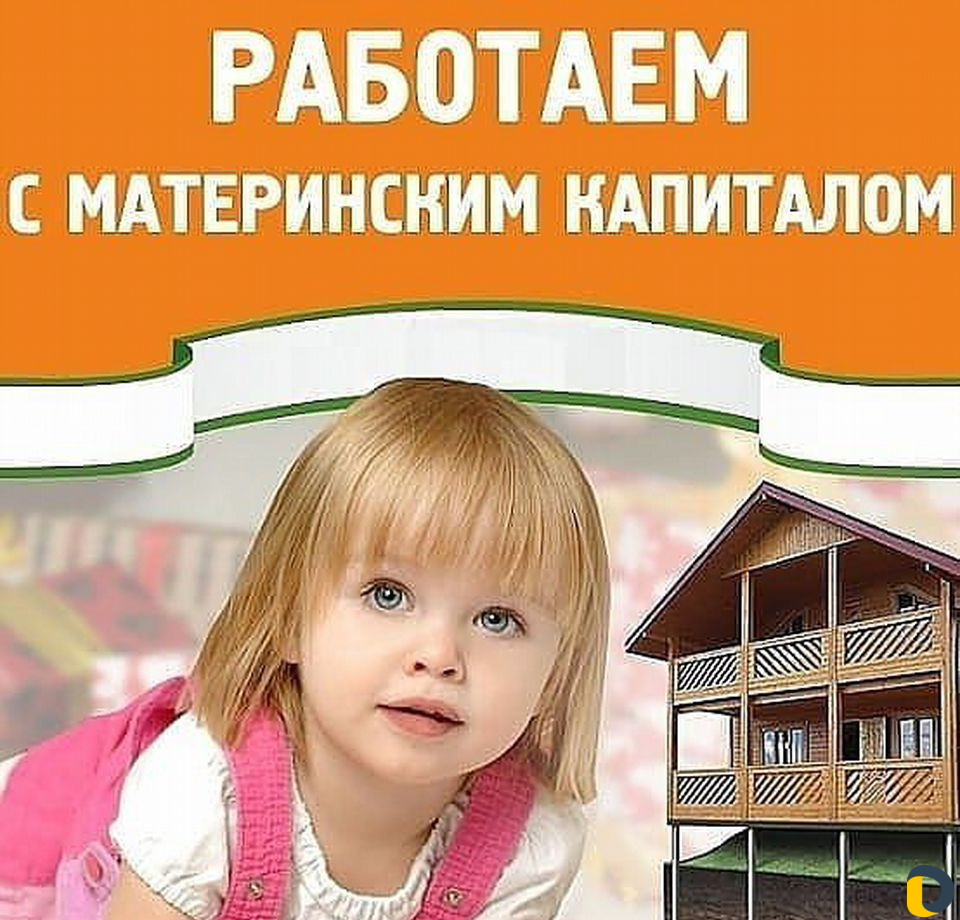 Материнский капитал