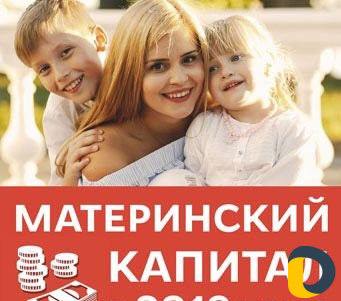 Материнский капитал