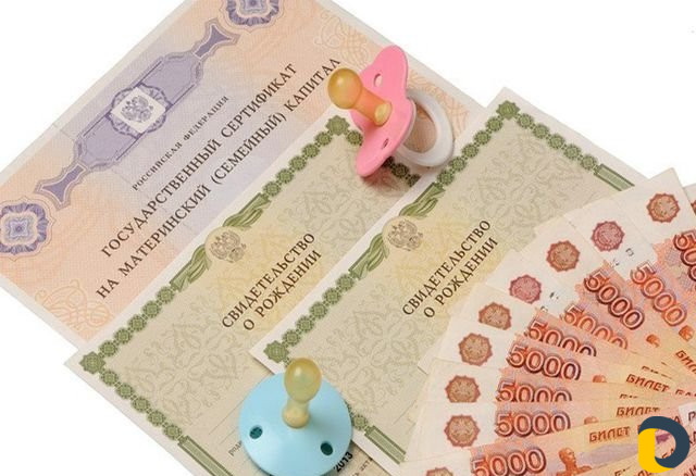 Материнский капитал