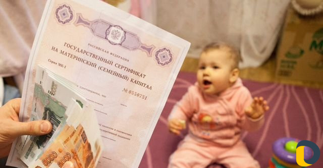 Материнский капитал
