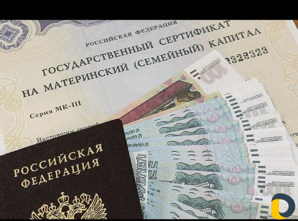 Материнский капитал