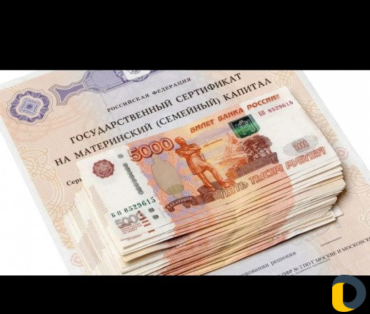 Материнский капитал