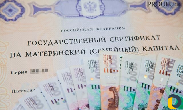 Материнский капитал