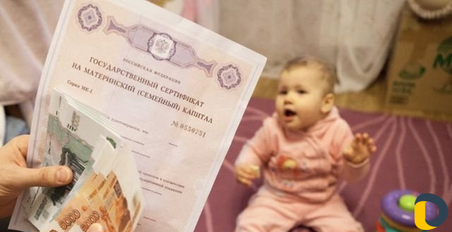 Материнский капитал
