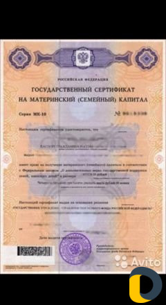 Материнский капитал