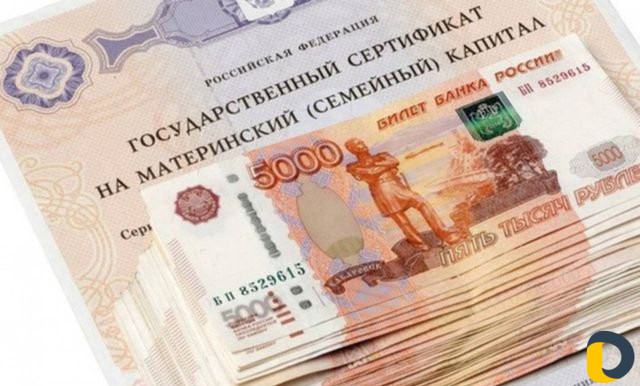 Материнский капитал