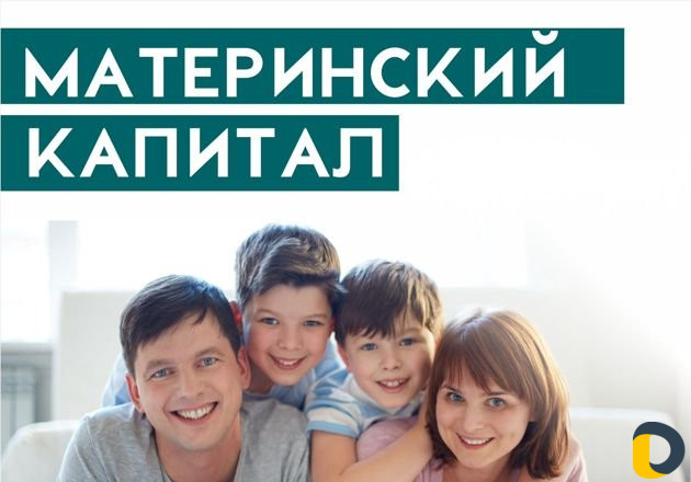 Материнский капитал