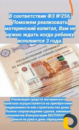 Материнский капитал