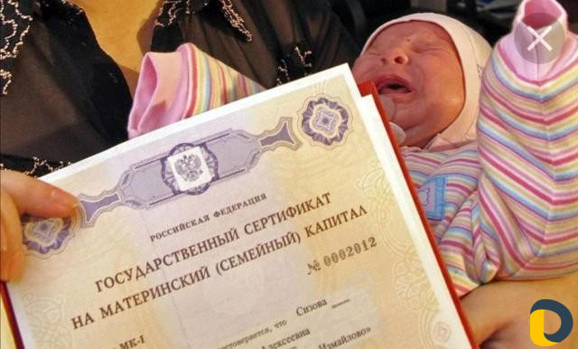 Материнский кaпитал