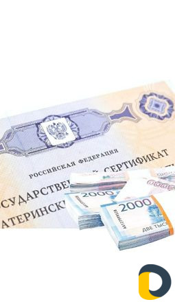 Материнский капитал
