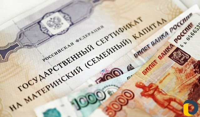 Материнский капитал