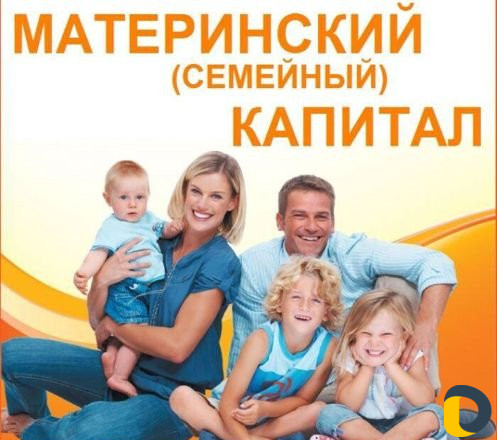 Материнский капитал